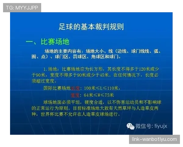 足球中断规则的判定条件与裁判执行流程详解