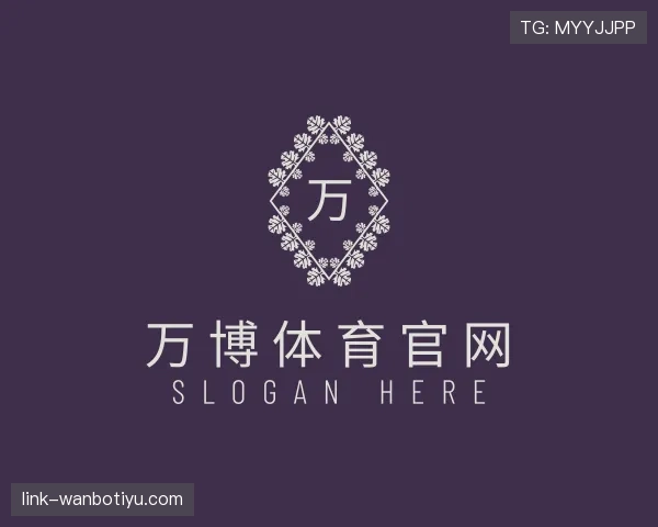 认识万博体育